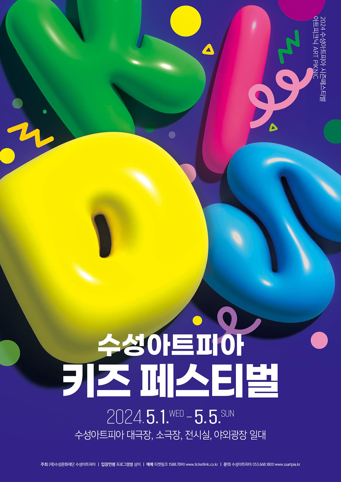 키즈페스티벌 아트피크닉, 동물의 사육제