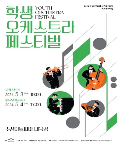 키즈페스티벌, 학생오케스트라페스티벌: 표준오케스트라