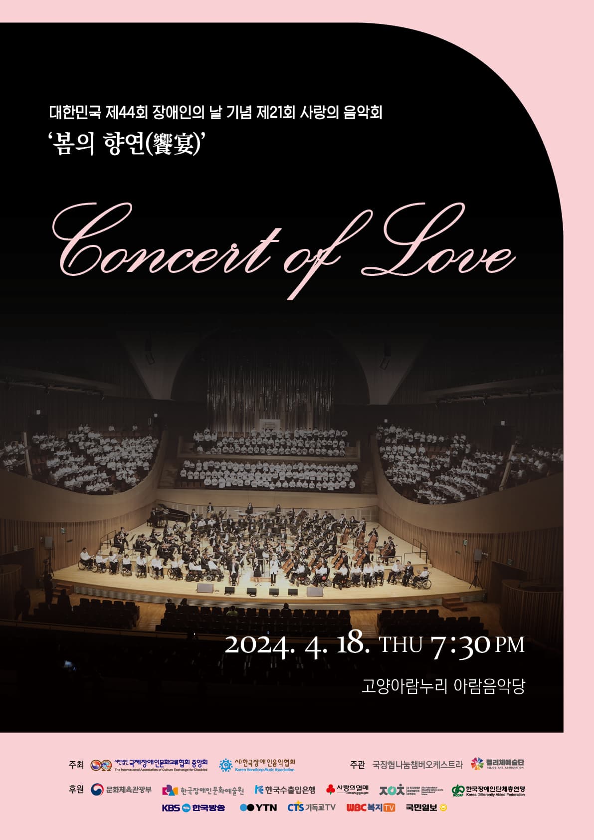 제44회 장애인의 날 기념 제21회 사랑의 음악회, 봄의 향연