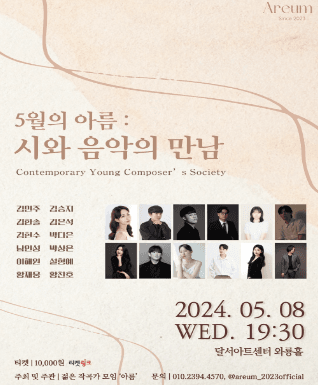 5월의 아름: 시와 음악의 만남
