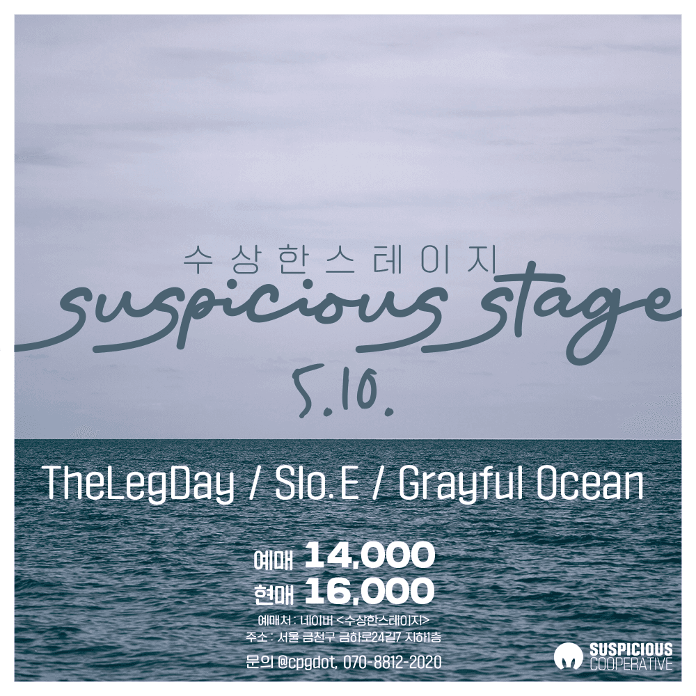 수상한스테이지 (5.10)