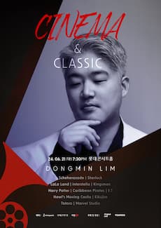 더 시네마 & 클래식: 영화음악 OST 콘서트 (6월)
