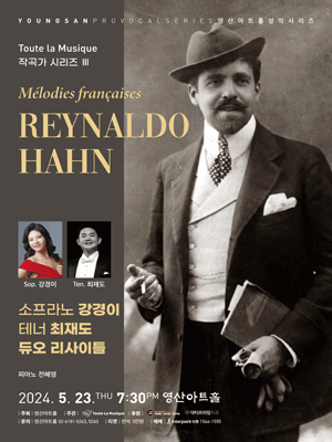 소프라노 강경이 & 테너 최재도 듀오 리사이틀