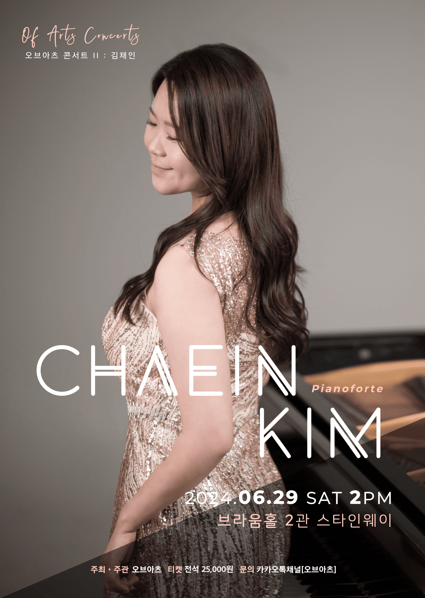 오브아츠 콘서트 Ⅱ: 김채인