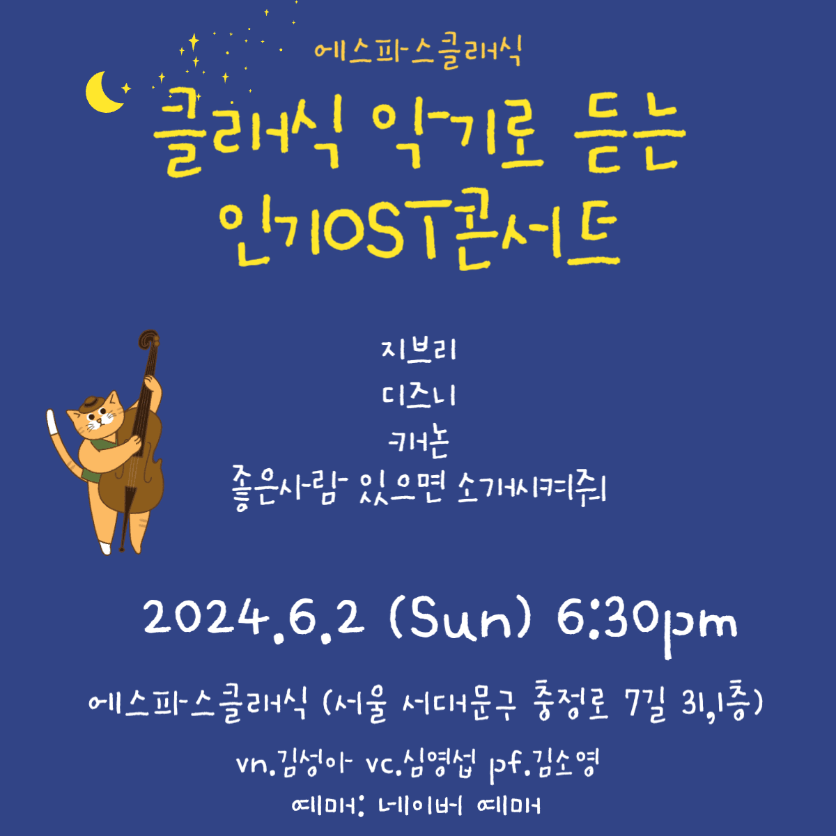 클래식악기로 듣는 인기OST콘서트 (06.02)