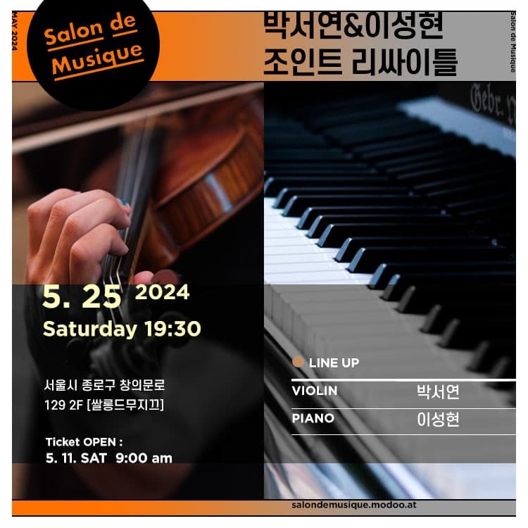 박서연 & 이성현 조인트 리싸이틀