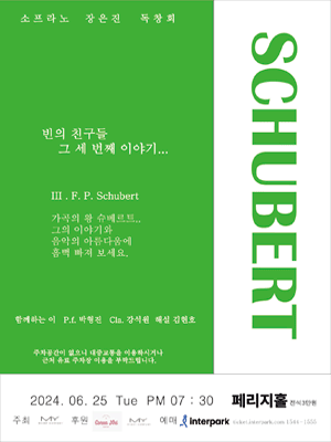 소프라노 장은진 독창회