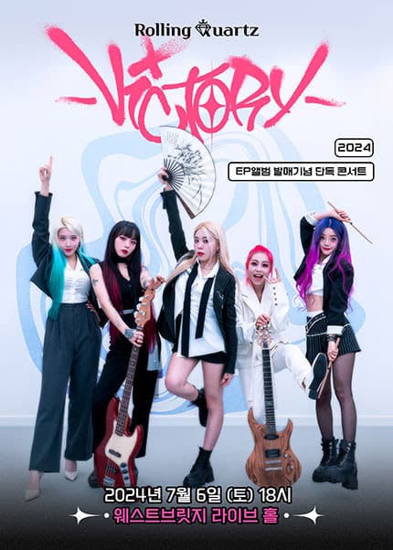 Rolling Quartz Concert: VICTORY: EP앨범 발매기념 단독 콘서트