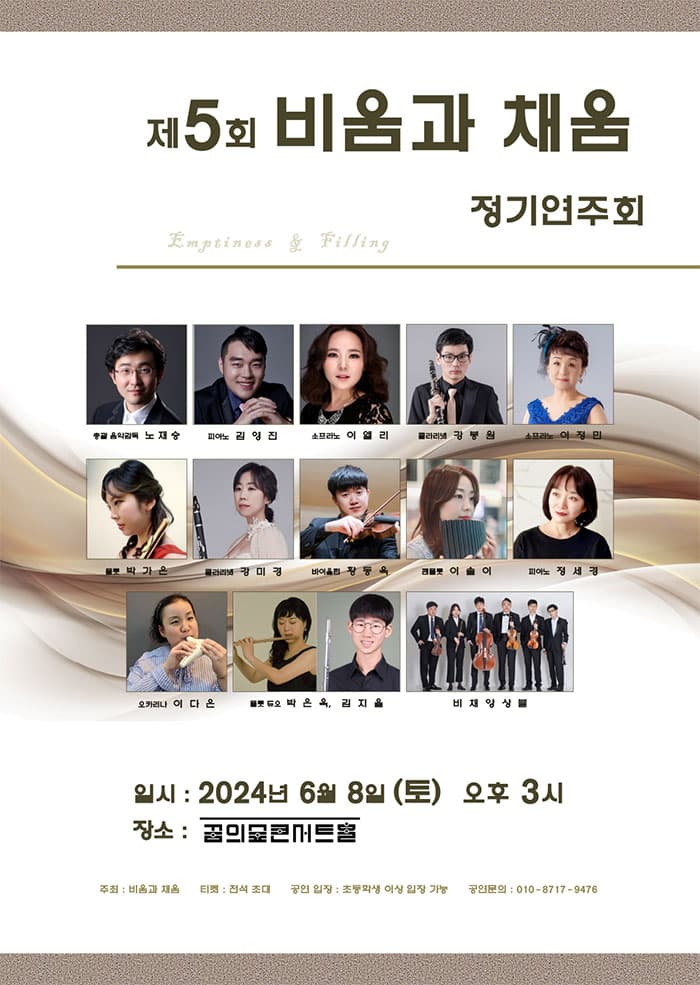 제5회 비움과 채움 정기연주회