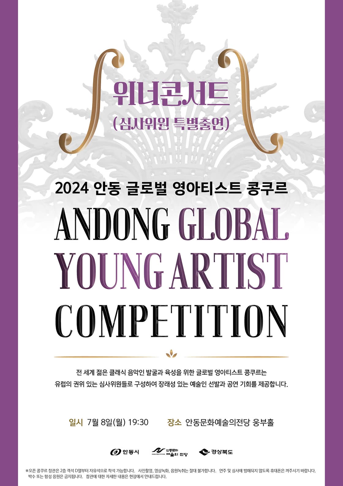 안동 글로벌 영아티스트 콩쿠르, 위너콘서트