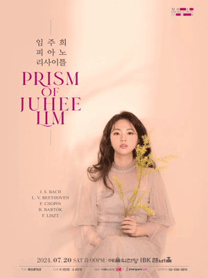임주희 피아노 리사이틀