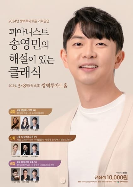 피아니스트 송영민의 해설이 있는 클래식: 독일 오페라극장의 주역들을 한 자리에. 눈앞에서 듣는 오페라