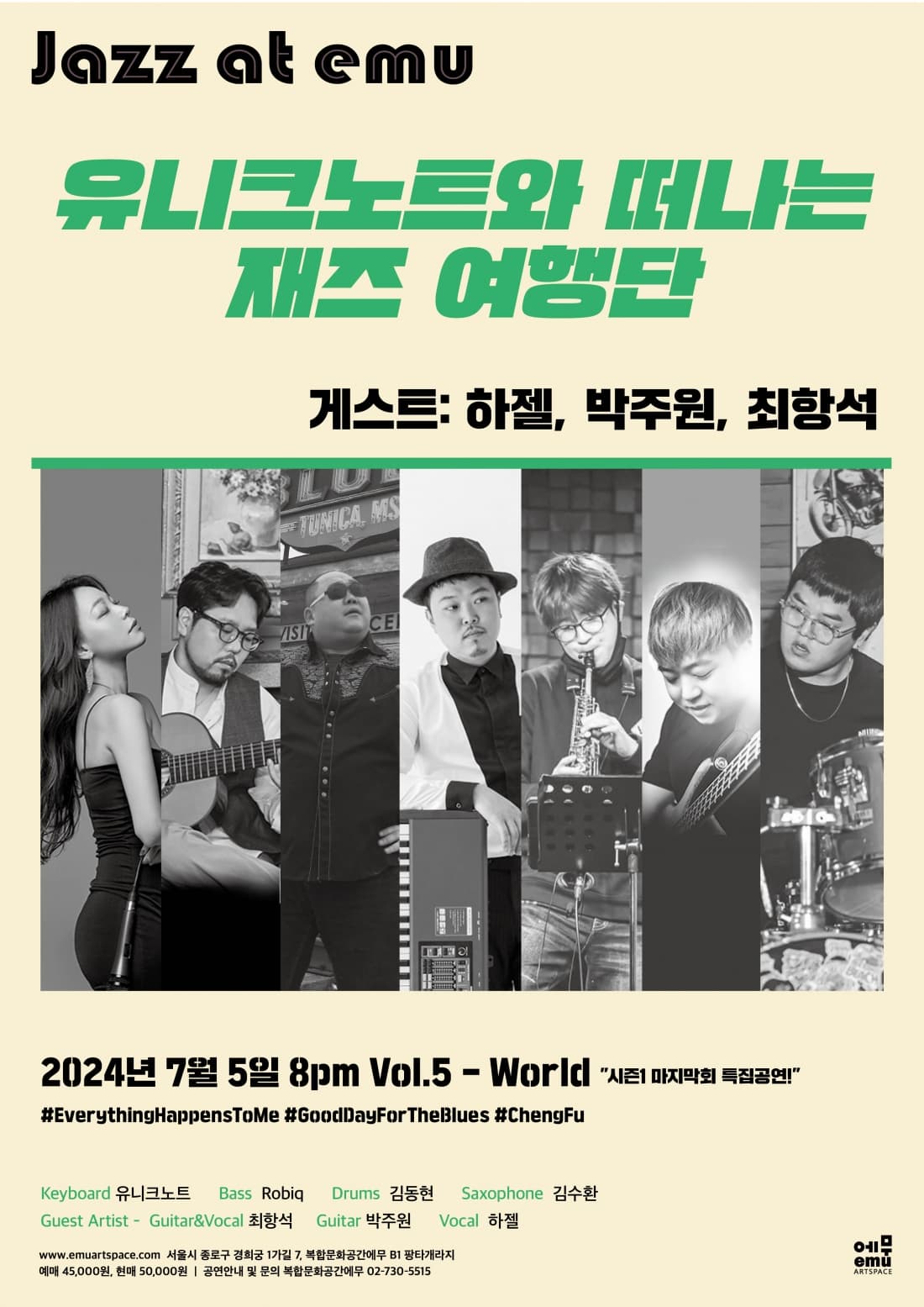 재즈앳에무, 유니크노트와 떠나는 재즈 여행단: Vol.5 World