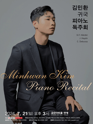 김민환 귀국 피아노 독주회