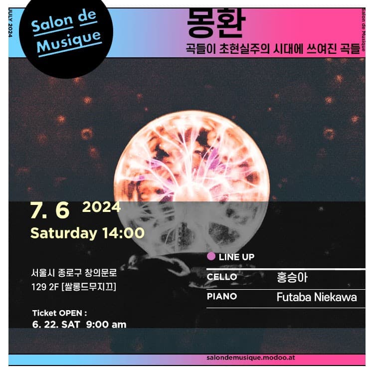 쌀롱드무지끄, 몽환