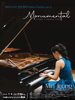 피아니스트 정민정의 Piano Puzzle Ver.9: Monumental