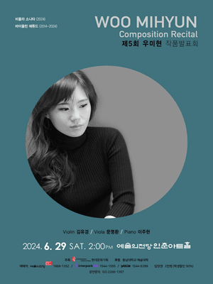제5회 우미현 작품발표회