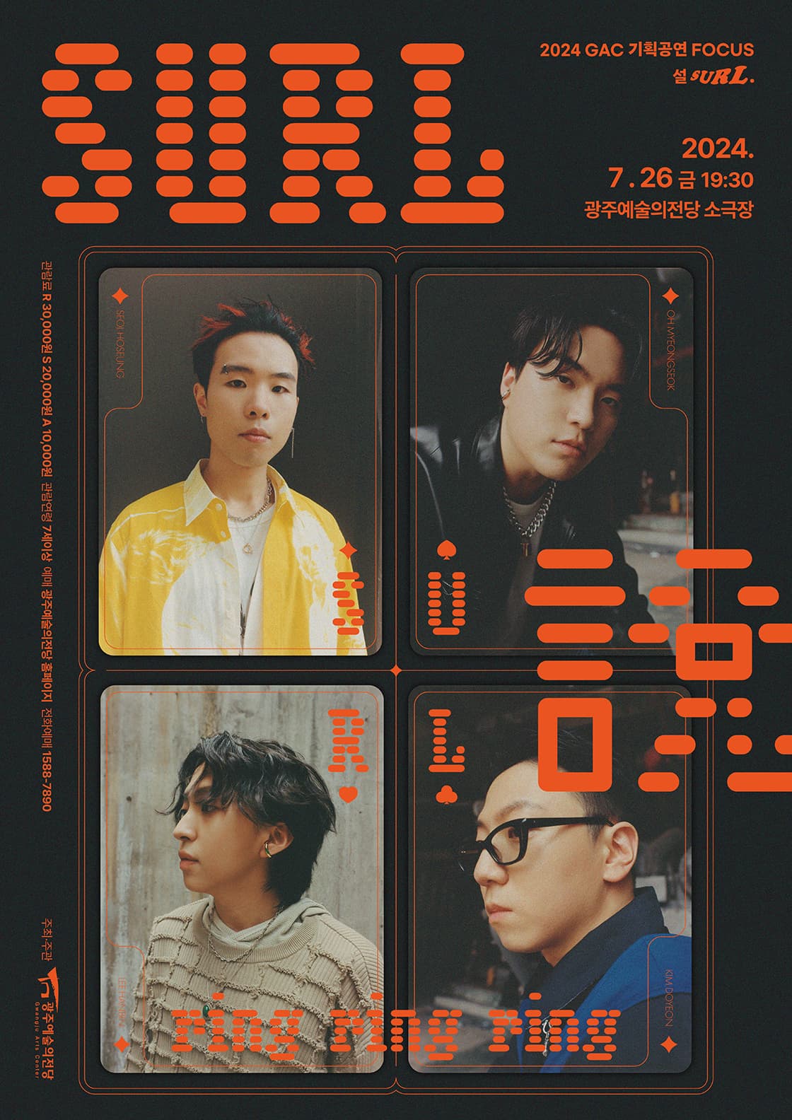 GAC 기획공연 포커스, SURL: ring ring ring