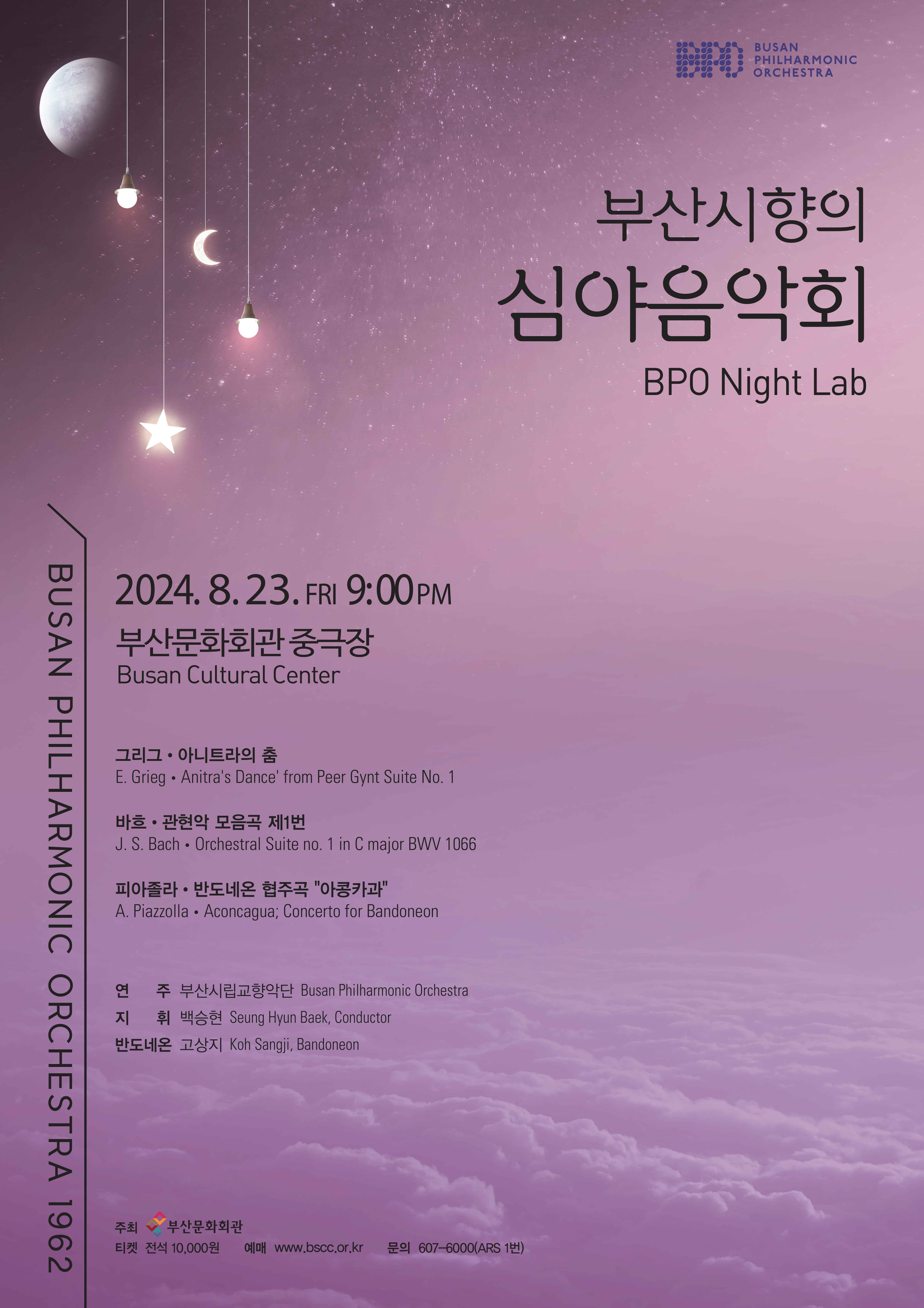 부산시향의 심야음악회