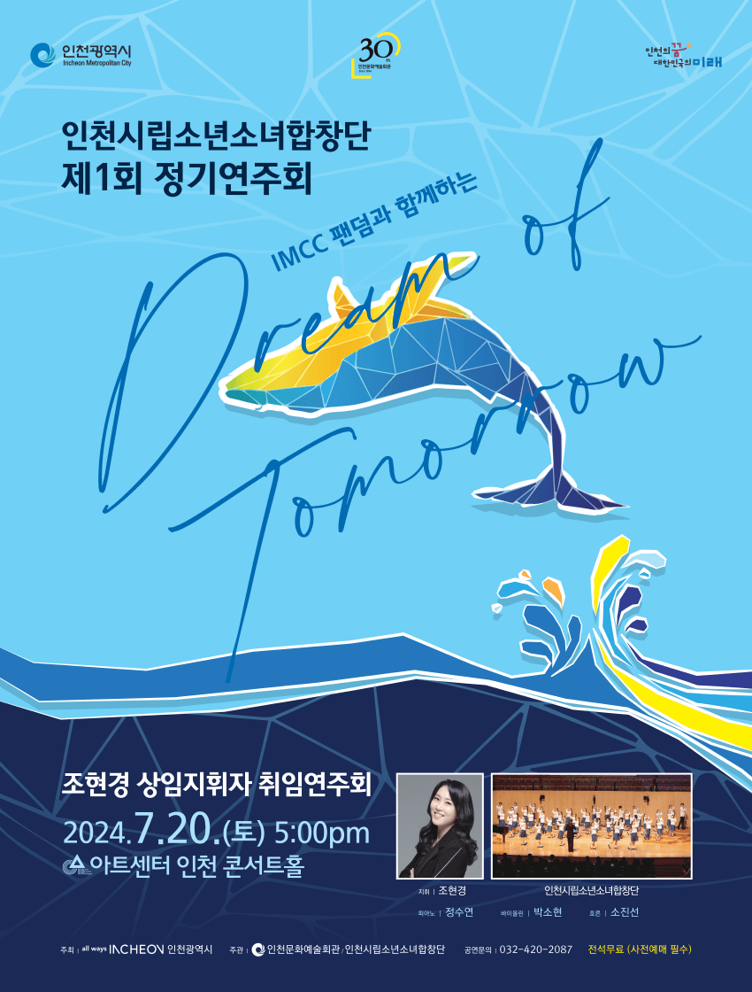 제1회 인천시립소년소녀합창단 정기연주회