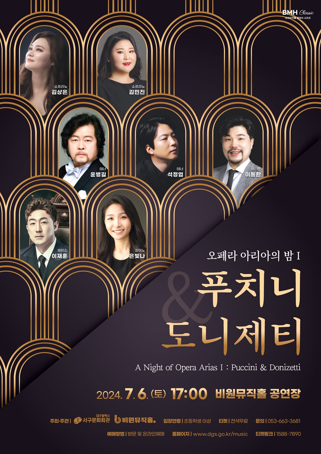 오페라 아리아의 밤Ⅰ, 푸치니 & 도니제티