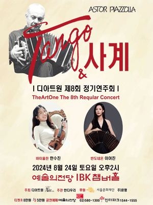 제8회 디아트원 정기연주회