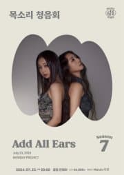 먼데이프로젝트 시즌7, Add All Ears 에드올이얼스 단독 콘서트: 목소리 청음회