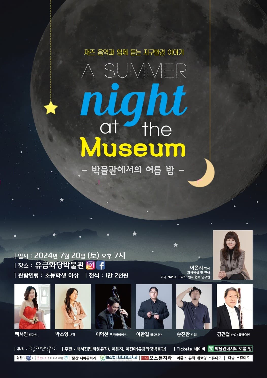 박물관에서의 여름 밤