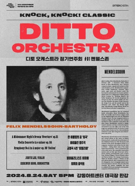 디토 오케스트라 정기연주회, 톡톡 클래식 #01 MENDELSSOHN