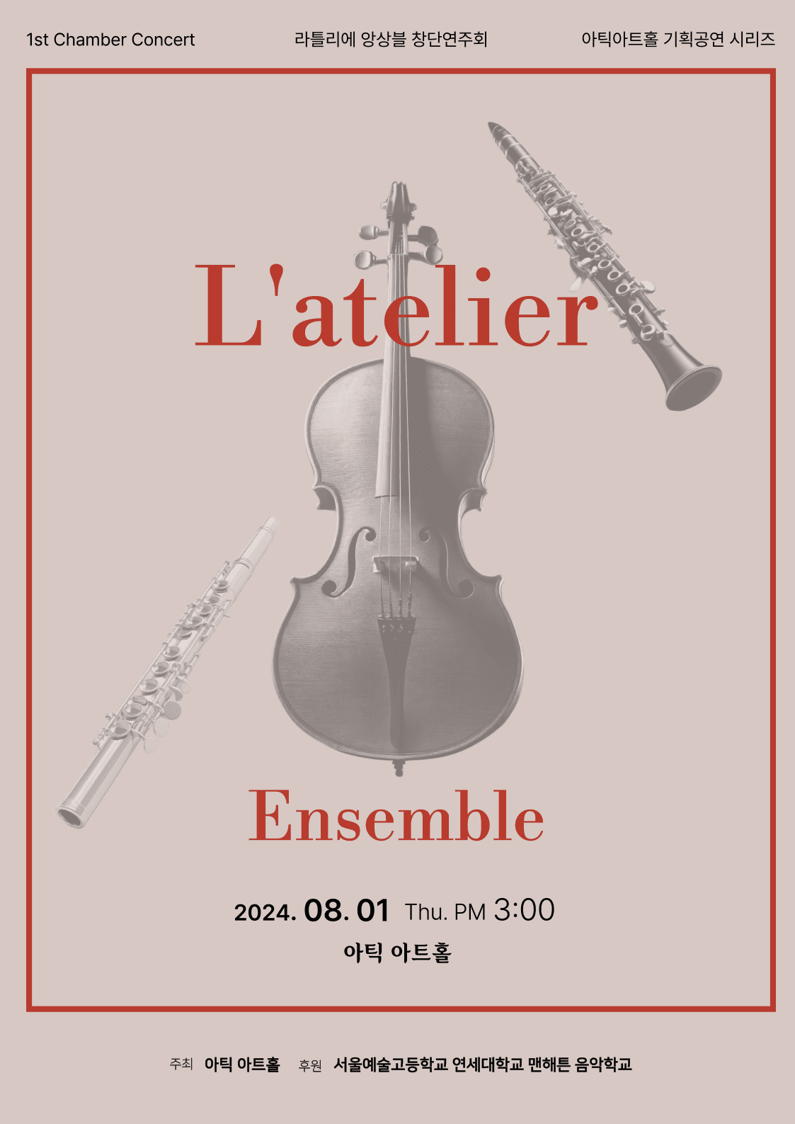 Latelier Ensemble 라틀리에 앙상블 창단연주회