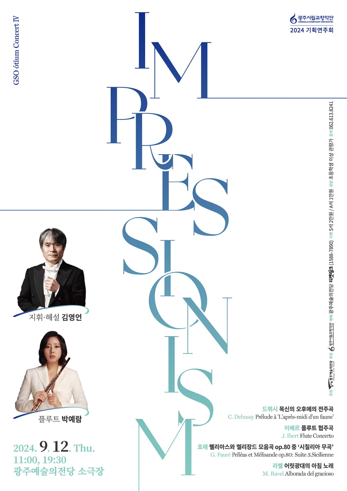 광주시립교향악단, GSO 오티움 콘서트 Ⅳ: Impressionism