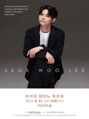 이석우 피아노 독주회