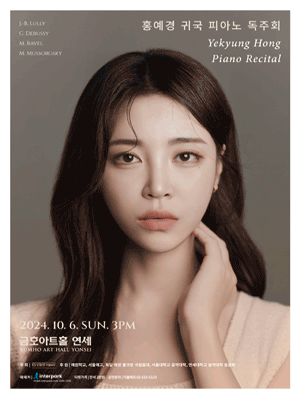 홍예경 귀국 피아노 독주회