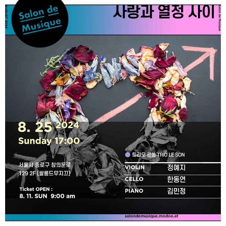쌀롱드무지끄, 사랑과 열정 사이