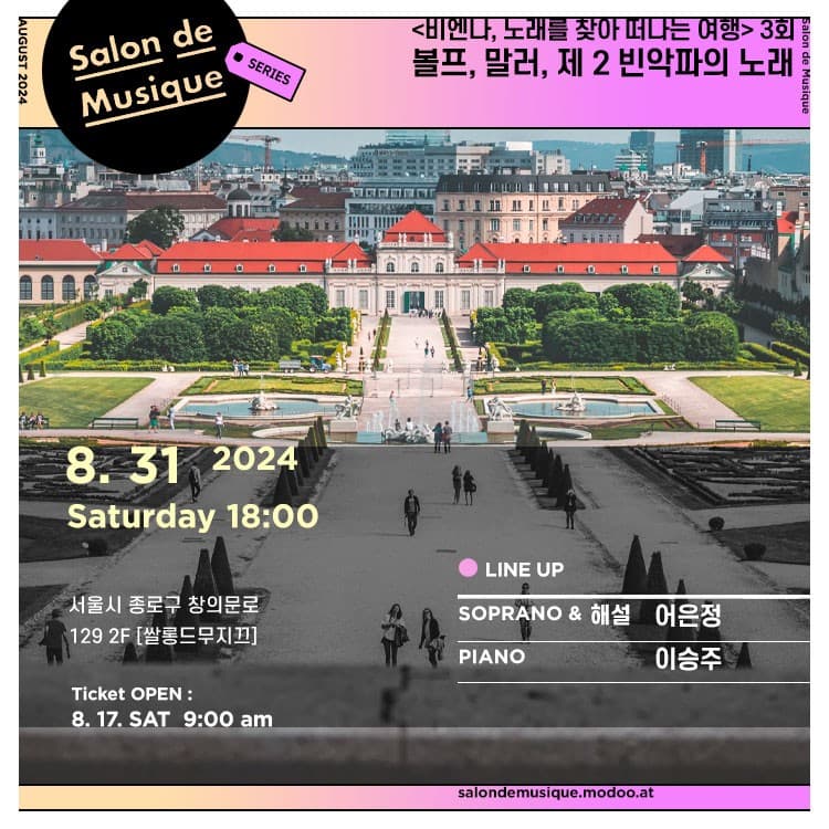 비엔나, 노래를 찾아 떠나는 여행, 3회: 볼프, 말러, 제 2 빈악파의 노래