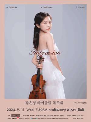 장은정 바이올린 독주회