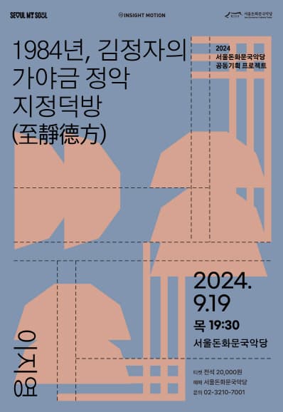이지영, 1984년 김정자의 가야금정악: 지정덕방