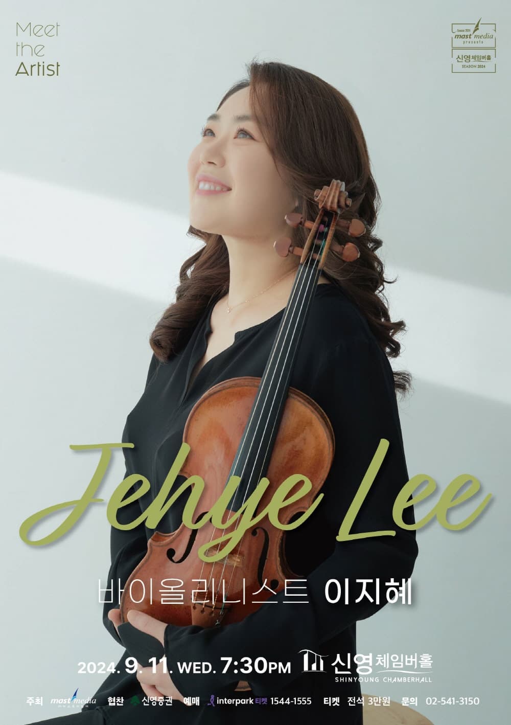 Meet the Artist, 바이올리니스트 이지혜