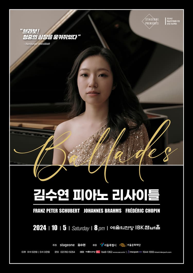 김수연 피아노 리사이틀