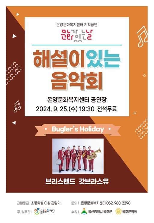 해설이 있는 음악회, Bugler's Holiday