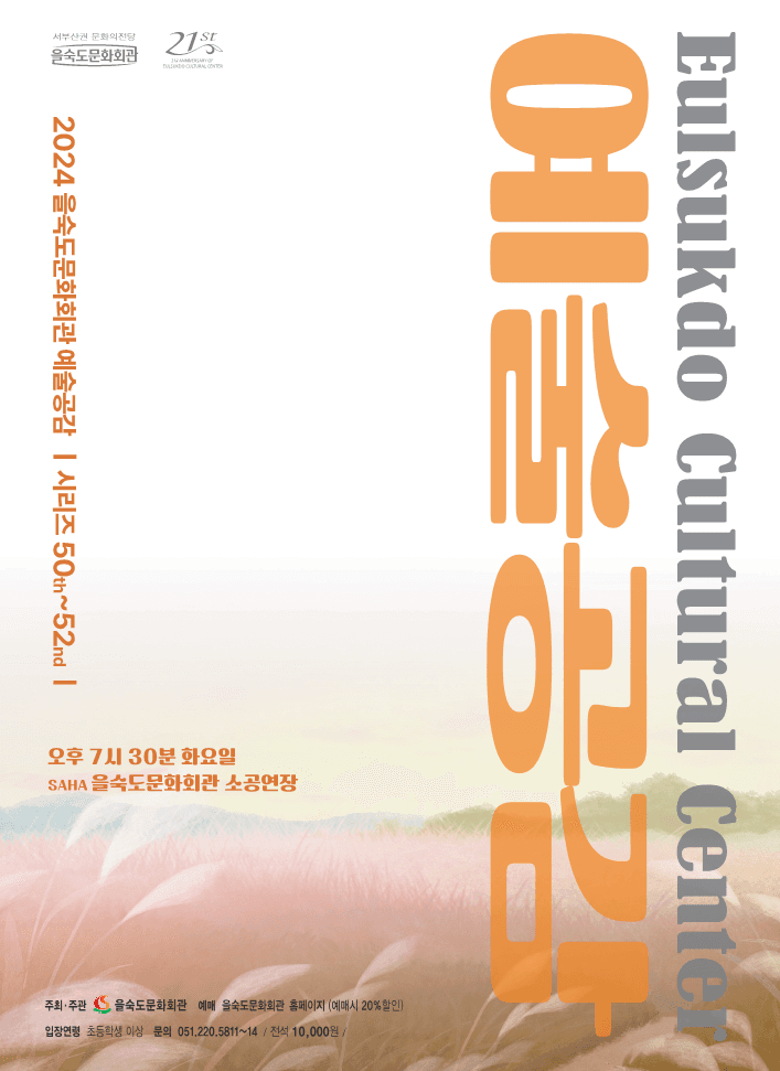 제52회 예술공감, 피아니스트 홍선화 독주회