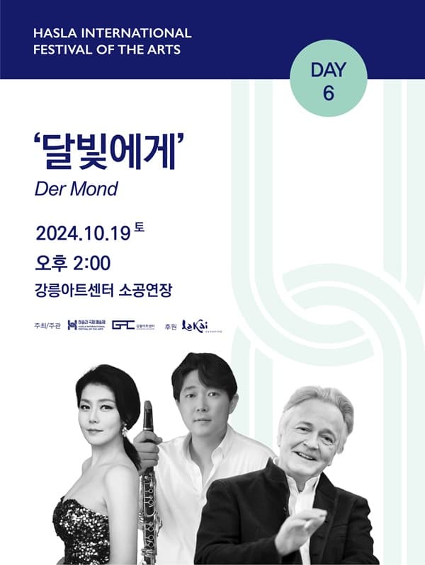 하슬라국제예술제, 달빛에게 (10.19)