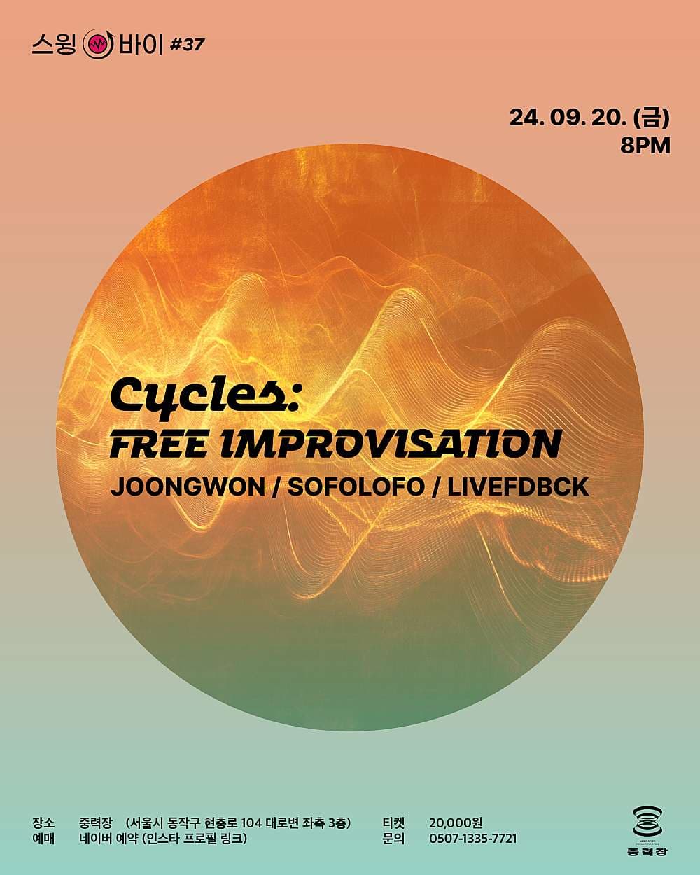 서른일곱번째 스윙-바이, Cycles: FREE IMPROVISATION