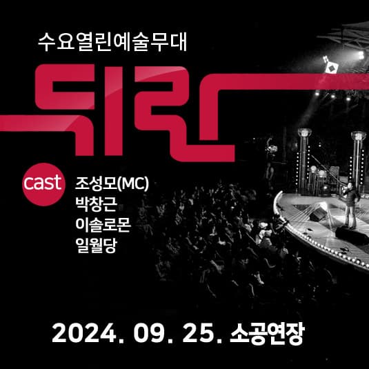 뒤란 (09.25)