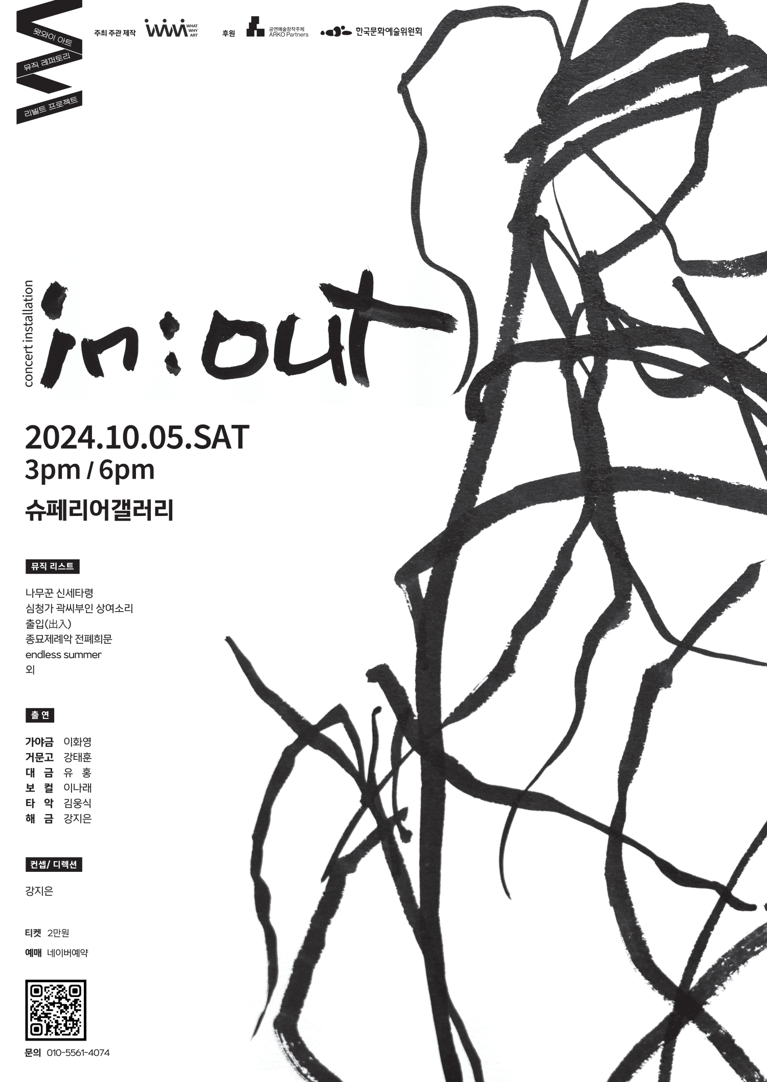 in: out 인아웃