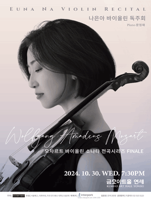 나은아 바이올린 독주회