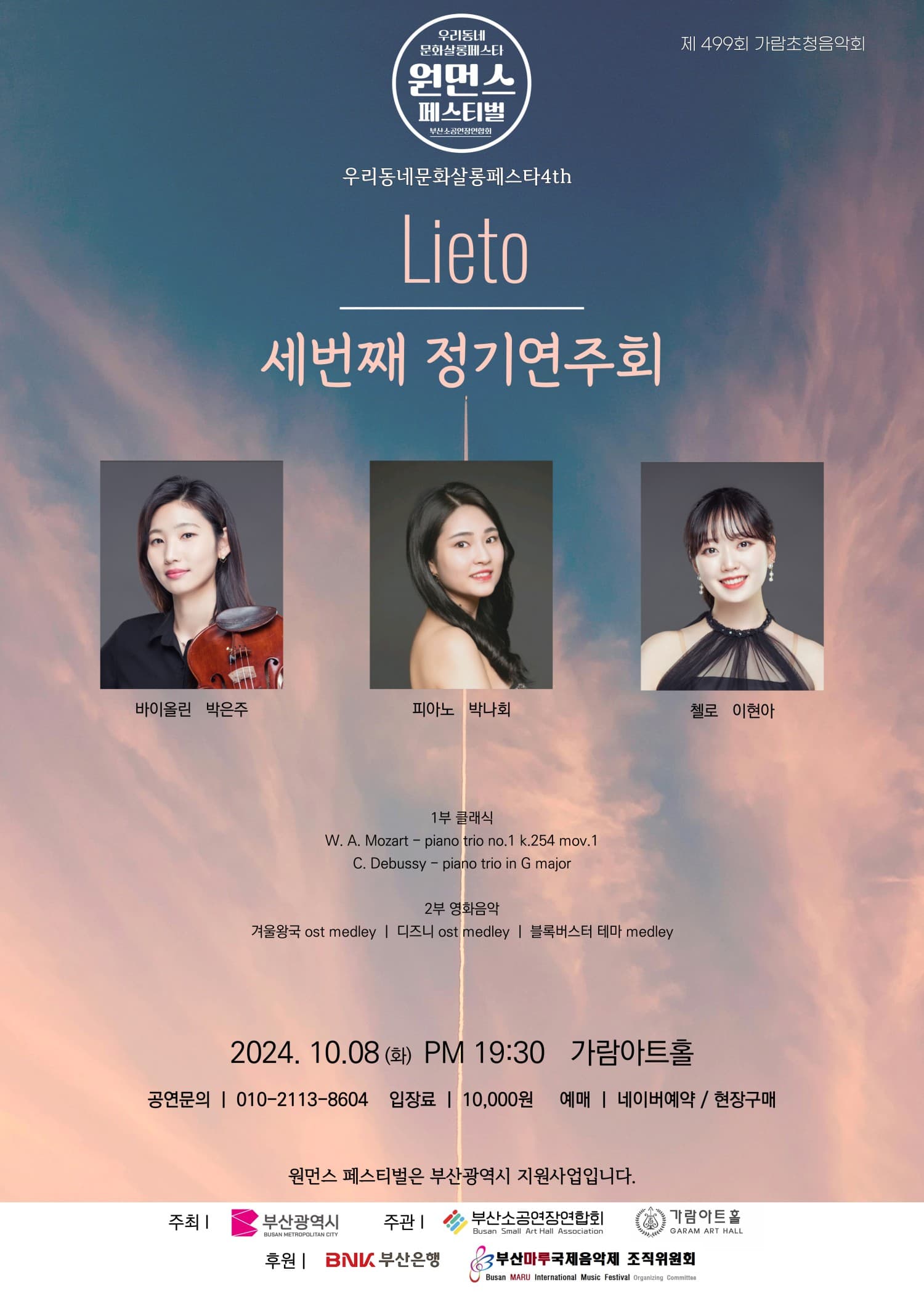 원먼스 페스티벌: 우리동네 문화살롱 페스타 4th, 제3회 Lieto 정기연주회