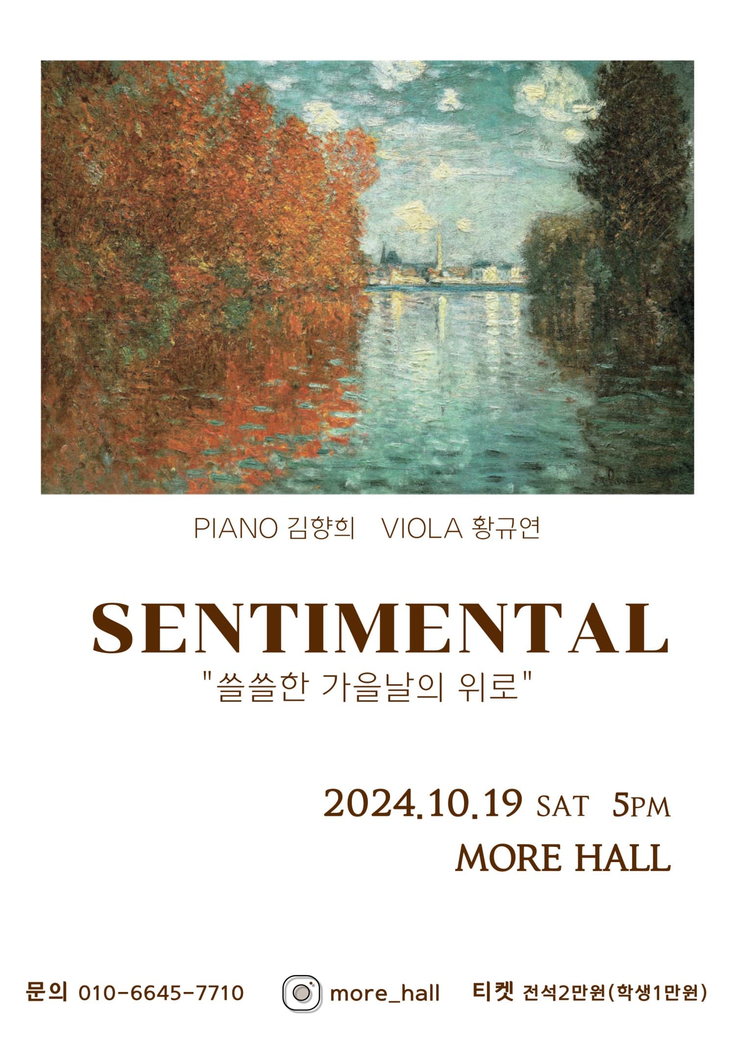SENTIMENTAL: 쓸쓸한 가을날의 위로