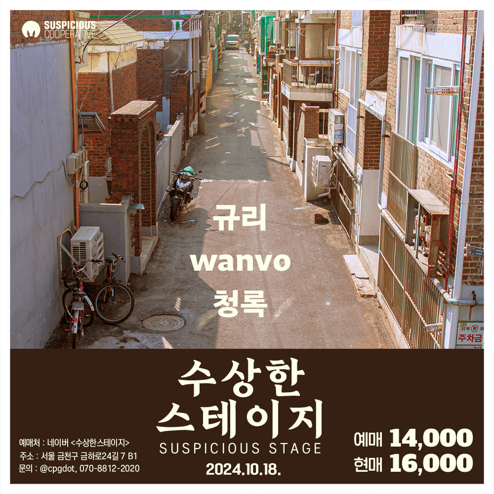 수상한스테이지 (10.18)