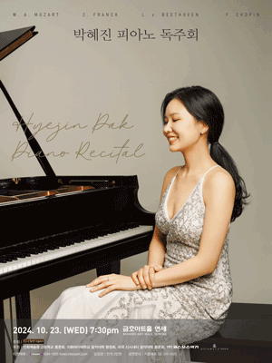 박혜진 피아노 독주회